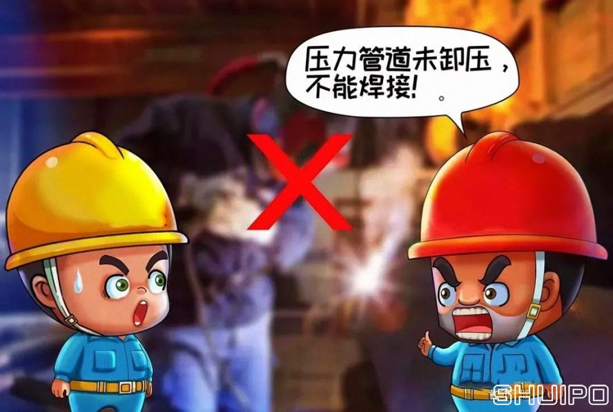 設(shè)備內(nèi)無斷電，設(shè)備未卸壓，不焊割