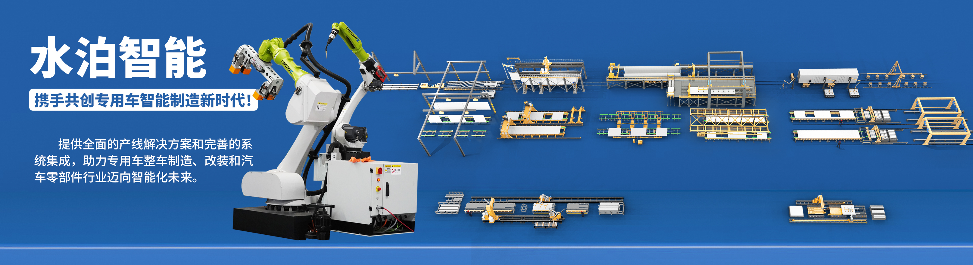 水泊智能，精益生產(chǎn)線(xiàn)，山東企業(yè)智能化、數(shù)字化改造的推動(dòng)人
